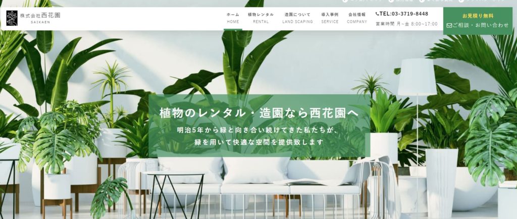 西花園