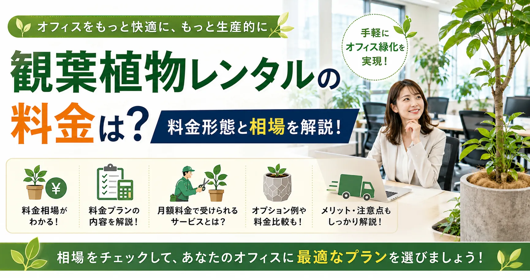観葉植物レンタル 料金